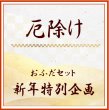 画像1: 2026年　新年企画　「厄除け」御札　新年組み合わせ　＜予約販売＞ (1)