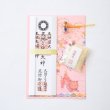 画像3: 2026年　新年企画　「厄除け」御札　新年組み合わせ　＜予約販売＞ (3)