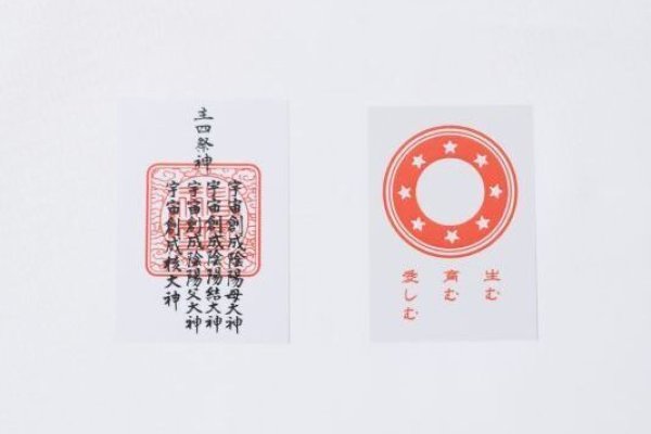 画像9: 2026年　新年企画　平型御守り　＜予約販売＞ (9)