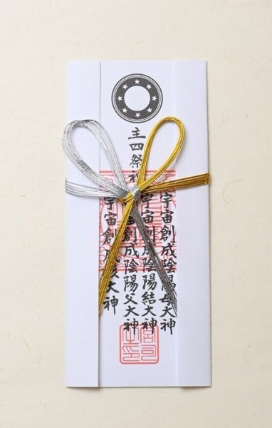 画像2: 2026年　新年企画　「主祭神御札」　新年組み合わせ　＜予約販売＞ (2)